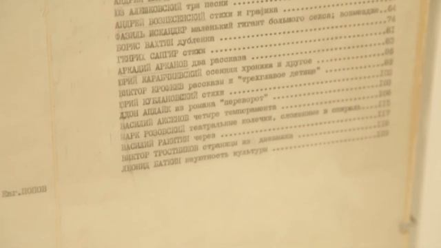 Экспонат PRO: машинописный вариант альманаха «Метрополь» смотреть онлайн