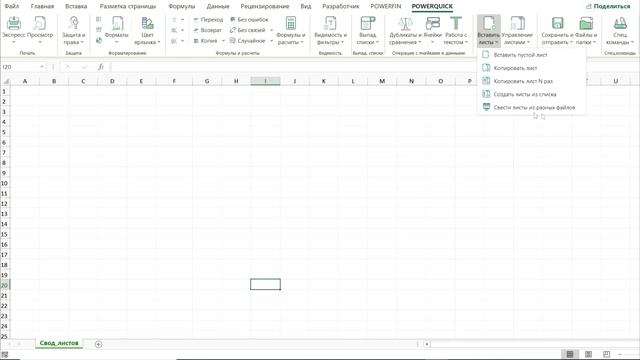 Сборка таблиц из разных файлов Excel смотреть онлайн
