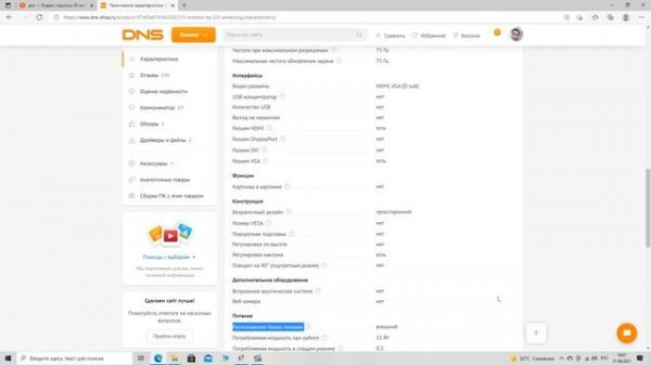выбираем монитор в интернет магазине днс dns shop.ru