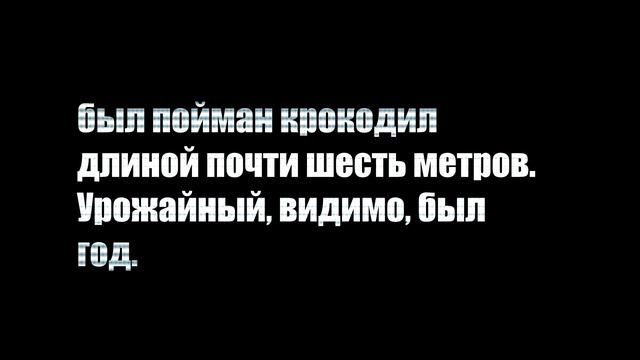 ТОП 10: Самые большие крокодилы в мире [2014] смотреть онлайн