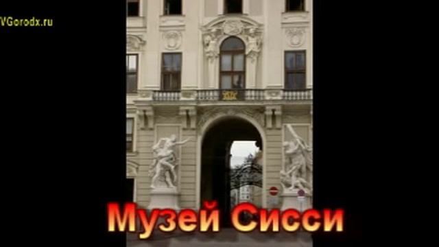 Достопримечательности Вены топ 30 смотреть онлайн