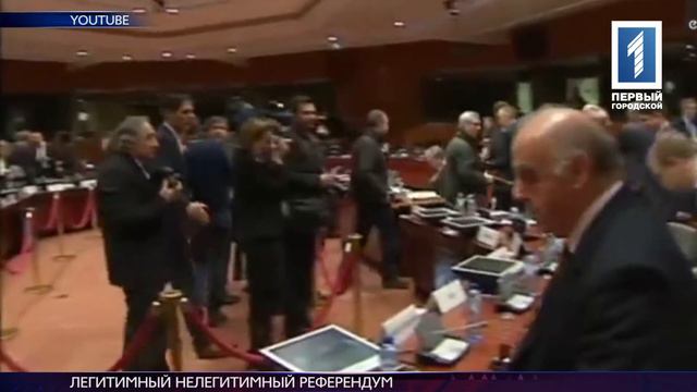 Легитимный нелигитимный референдум смотреть онлайн