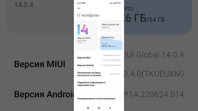 Какая Пасхалка от разработчиков в версии MIUI 14 и как её найти? (Redmi, Xiaomi).