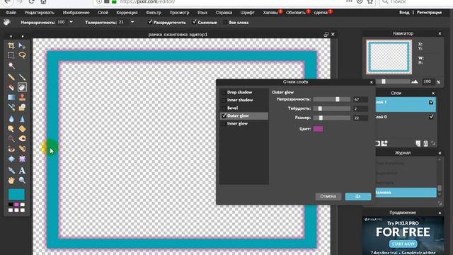 Pixlr com editor рамка заливкой цветом и стилями слоёв смотреть онлайн