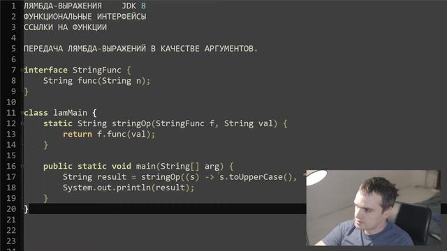 6. Лямбда-выражения, функциональные интерфейсы, Java lambda expressions, Functional Interfaces. смотреть онлайн