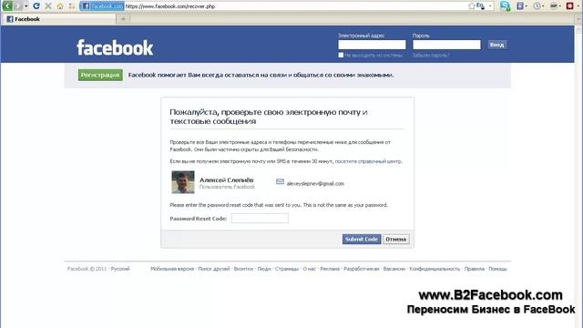 Как восстановить пароль в Facebook смотреть онлайн