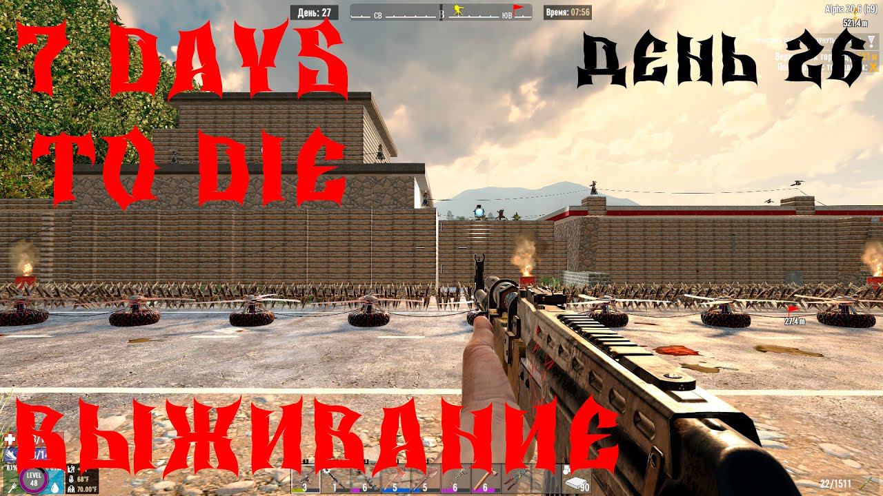 7 Days to Die - ВЫЖИВАНИЕ НА ПАРКОВКЕ 26 ДЕНЬ 2 СЕЗОН смотреть онлайн
