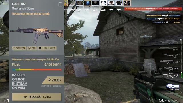 ТОП 10 ДЕШЕВЫХ СКИНОВ НА GALIL AR ДО 1000 РУБЛЕЙ CSGO 2020 смотреть онлайн