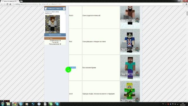 Как изменить скин в игре minecraft смотреть онлайн