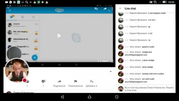 Стрим игры "Skype".