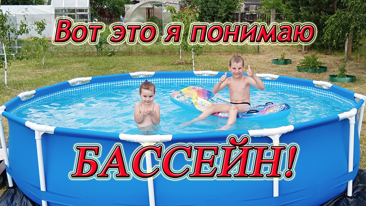 Как установить каркасный бассейн INTEX своими руками! Сборка и установка каркасного бассейна! смотреть онлайн