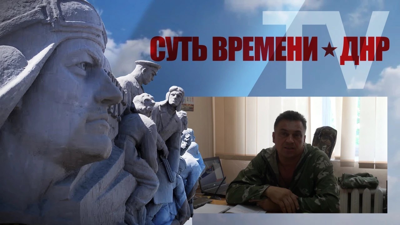 ТВ «Суть времени - ДНР» Выпуск 30: Репортаж из города Снежное смотреть онлайн