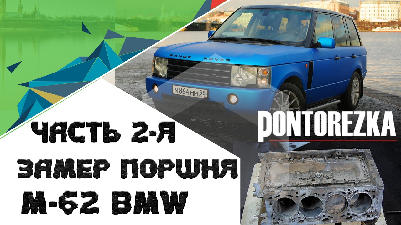 Гильзуем мотор понторезки часть 2-я замер поршней смотреть онлайн
