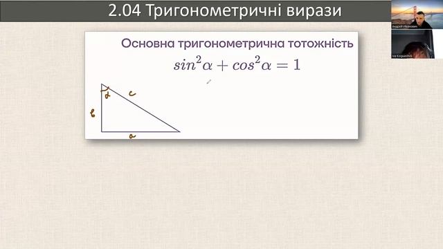 Тригонометрія смотреть онлайн