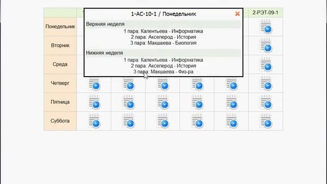 Система расписания смотреть онлайн