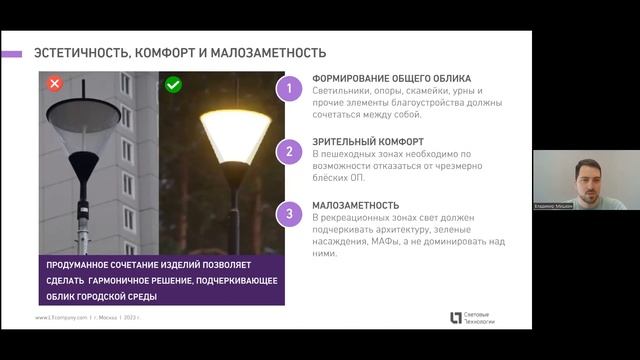 Новинки и тренды городского освещения смотреть онлайн