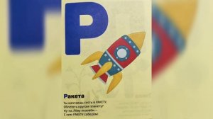 Грузовичок Лёва-Азбука-Читаем и Смотрим