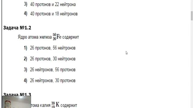 З-17. (4.3) 1-17. Состав атомного ядра. Изотопы смотреть онлайн