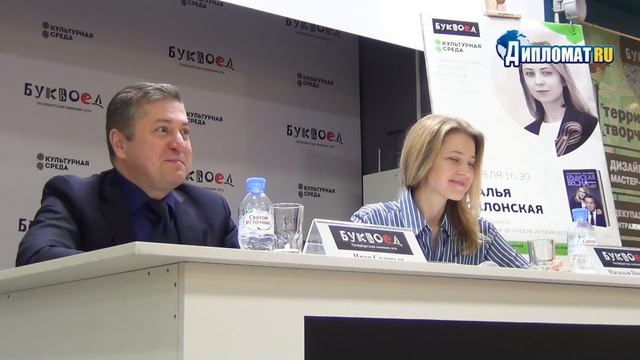 Наталья Поклонская. Презентация книги «Крымская весна: до и после. История из первых уст» смотреть онлайн