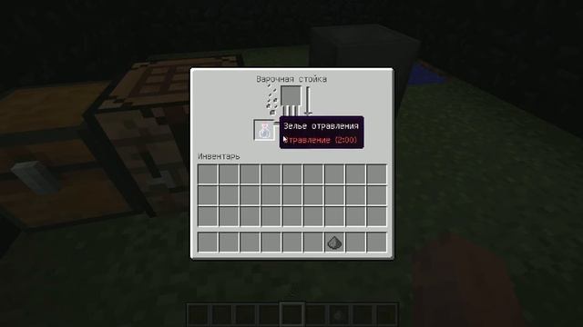minecraft-как сделать зелья отравления смотреть онлайн