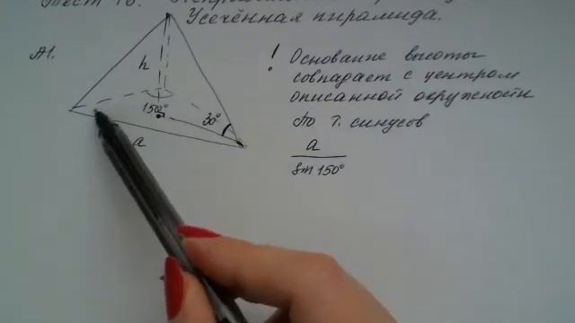 Геометрия 10 класс Тест 16 Неправильная пирамида  Усеченная пирамида Вариант 1 Задание А1