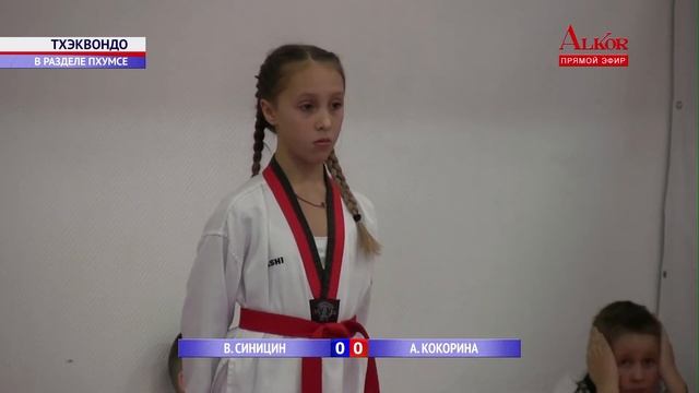 Тхэквондо. Алькор. Пхумсе смотреть онлайн