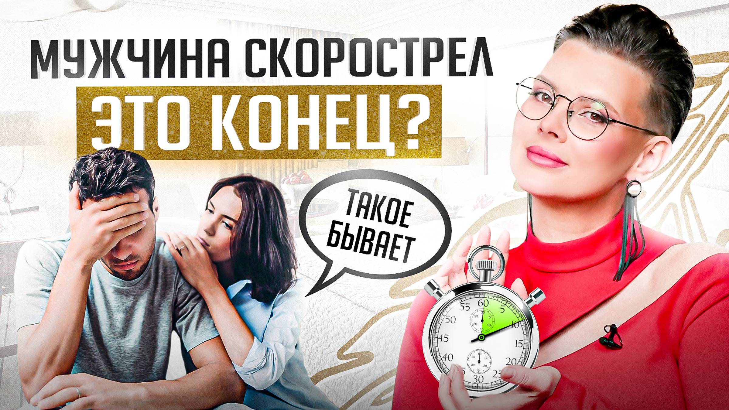 Что делать, если мужчина быстро кончает. 3 способа продлить половой акт смотреть онлайн