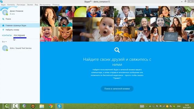 Как сделать звонки из программы Skype. смотреть онлайн