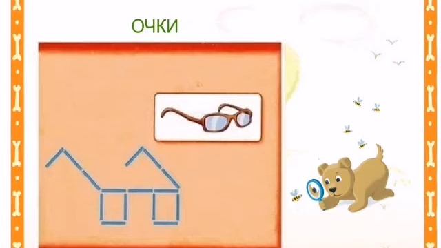 Игры со счетными палочками смотреть онлайн