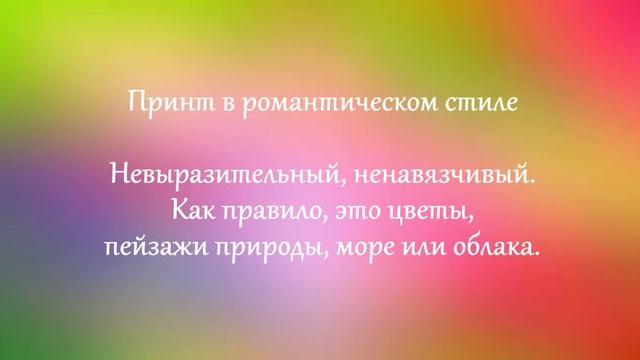 Романтический стиль современной женщины смотреть онлайн