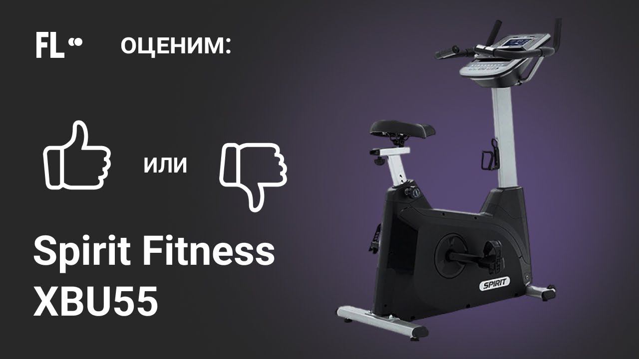 Spirit Fitness XBU55 2016 [ОБЗОР ВЕЛОТРЕНАЖЕРА]  стоит ли тренажер своих денег ❓