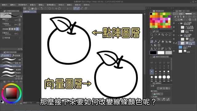 Clip Studio Paint基礎教學 / 向量圖層與點陣圖層有什麼差別？/實際操作講解 смотреть онлайн
