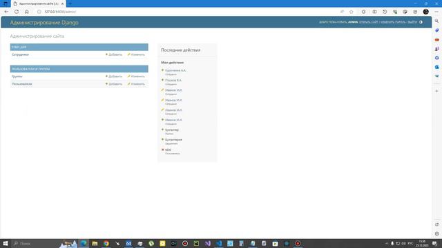 Учет сотрудников. Веб версия на Python смотреть онлайн