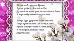 С Днём рождения Ирина!  Душевное поздравление с днем рождения Ирине #видеооткрытки #анимация