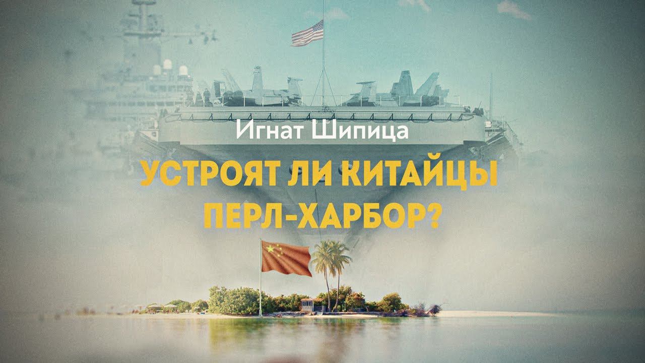 Кто станет хозяином Тихого океана. Китай против всех смотреть онлайн