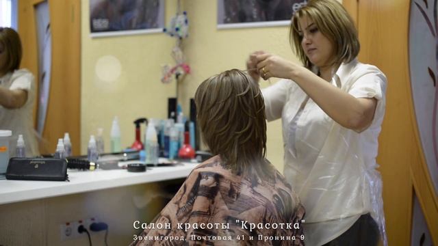 Салон красоты "Красотка", Звенигород смотреть онлайн