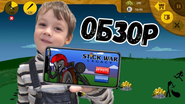 Stick war. Стикмены. Обзор игры. Let's Play. Летсплей