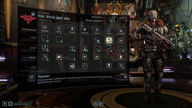 Заступник | Гайд XCom2: WotC