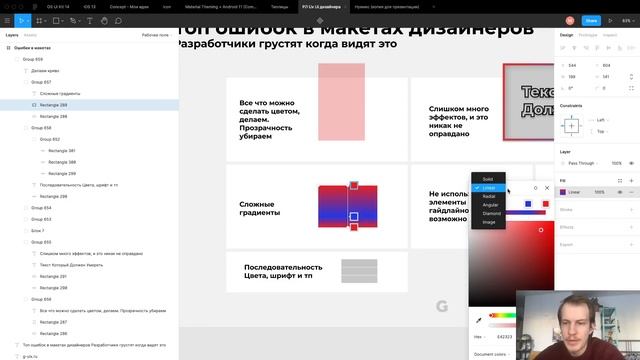 2.6 Топ ошибок в макетах начинающих дизайнеров смотреть онлайн