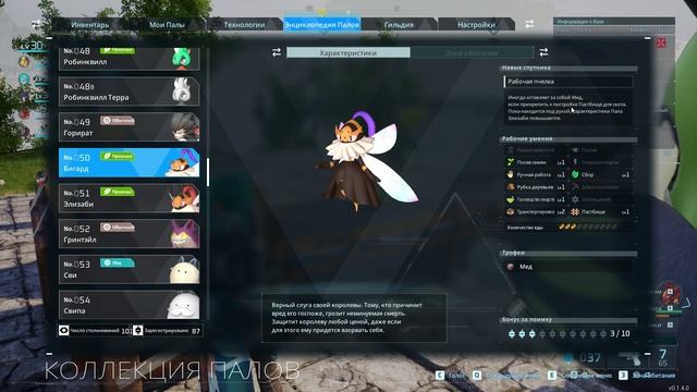 Palworld - Прокачка персонажа