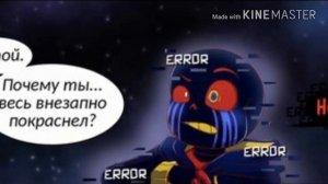 эррор и инк 💗русская озвучка