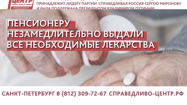 САНКТ ПЕТЕРБУРГ. ИНВАЛИДУ ГОД НЕ ВЫДАВАЛИ ЖИЗНЕННО ВАЖНЫХ ЛЕКАРСТВ смотреть онлайн
