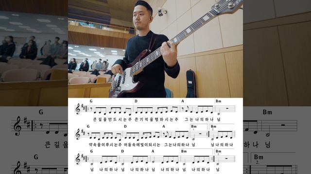 큰 길을 만드시는 주 (Way Maker) - CCM COVER [ Bass 정진웅 ] смотреть онлайн