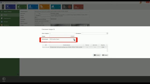 Списание товаров и списание товаров по возврату поставщику смотреть онлайн