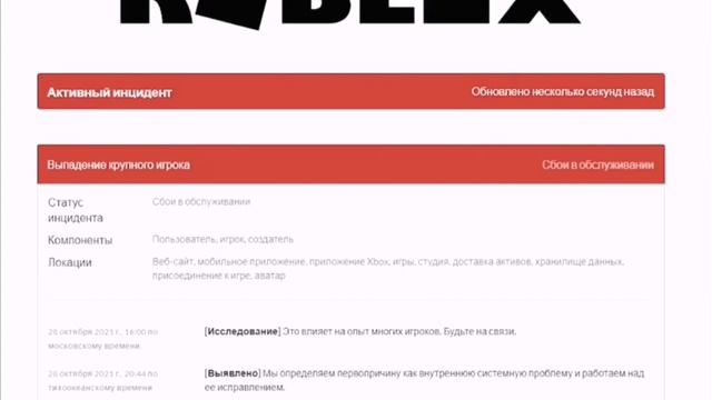 ПОЧЕМУ НЕ РАБОТАЕТ РОБЛОКС? /ЧТО ДЕЛАТЬ? /РОБЛОКС УДАЛЯТ?! смотреть онлайн