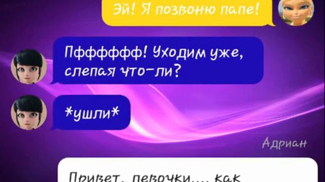Переписка/ ,,Я знаю твой секрет"/ Переписка персонажей леди баг и супер кота смотреть онлайн