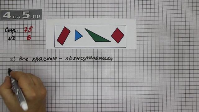 Страница 75 Задание 6 – Математика 3 класс Моро – Учебник Часть 1 смотреть онлайн