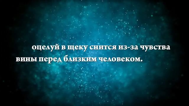 К чему снится поцелуй с другом - Онлайн Сонник Эксперт смотреть онлайн