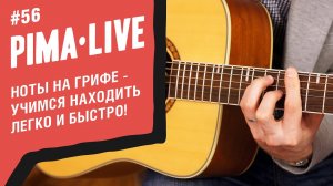 Как быстро находить Ноты на Грифе | Уроки гитары