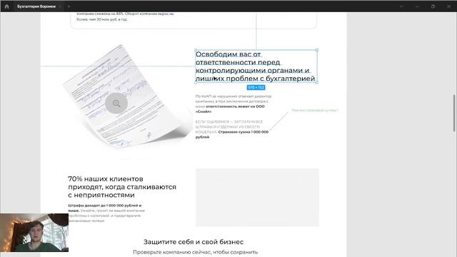 Бухгалтерские услуги (презентация прототипа) смотреть онлайн